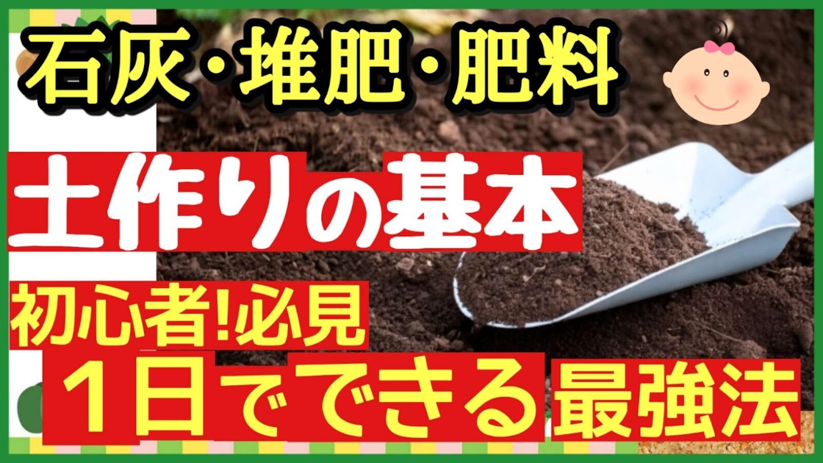 肥料土づくり資材大事典　家庭菜園 家庭菜園の成功は土作りから！初心者でも簡単にできる石灰・堆肥・肥料