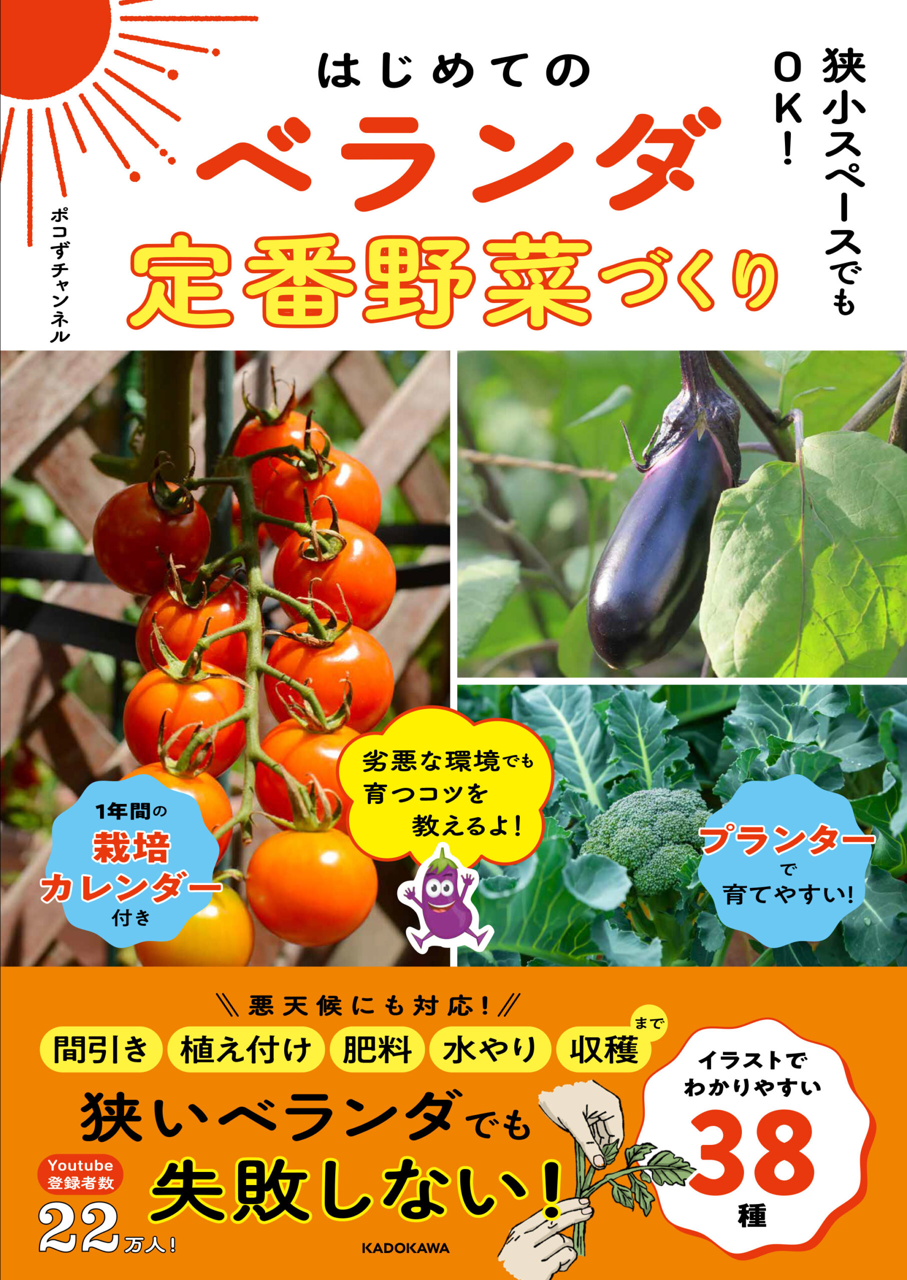 ポコずチャンネルの家庭菜園の本 表紙