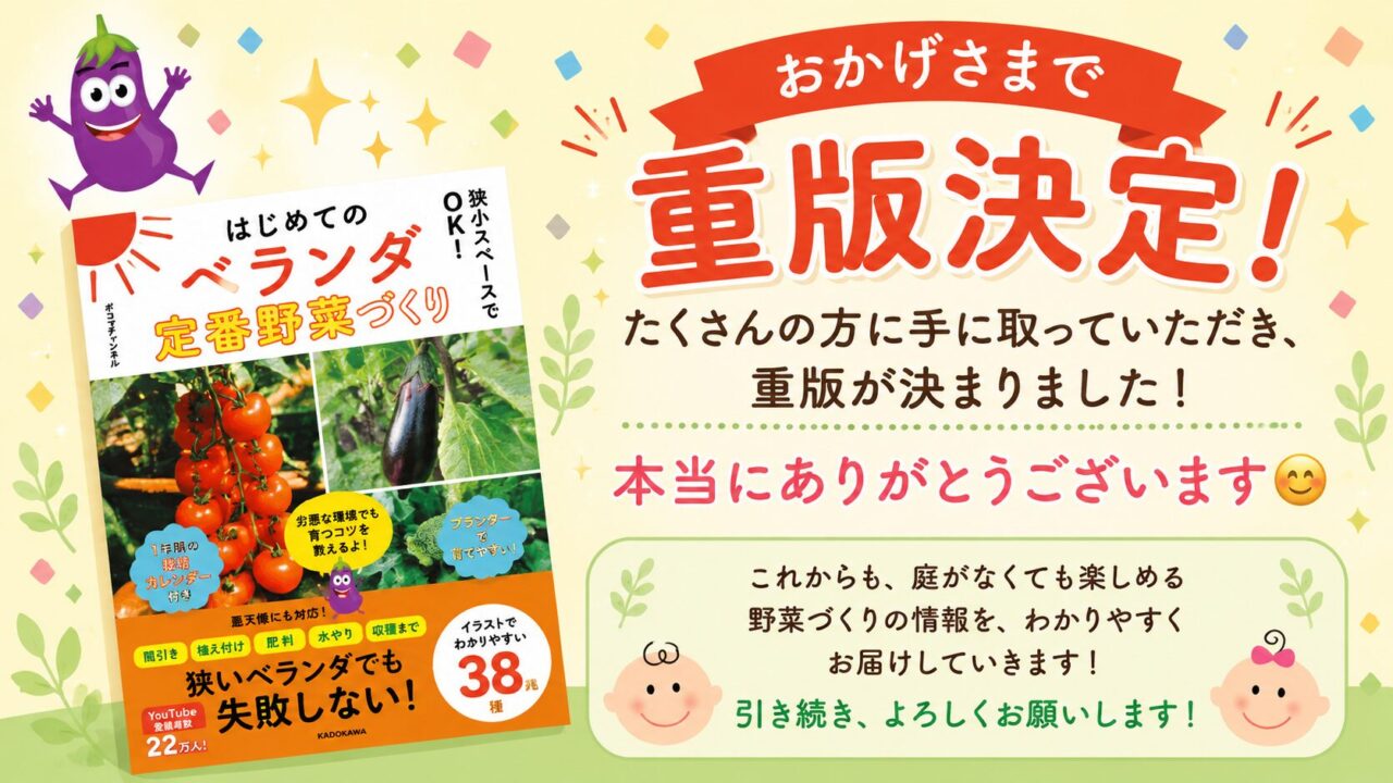 ポコずチャンネルの家庭菜園の教科書の重版決定を知らせる画像