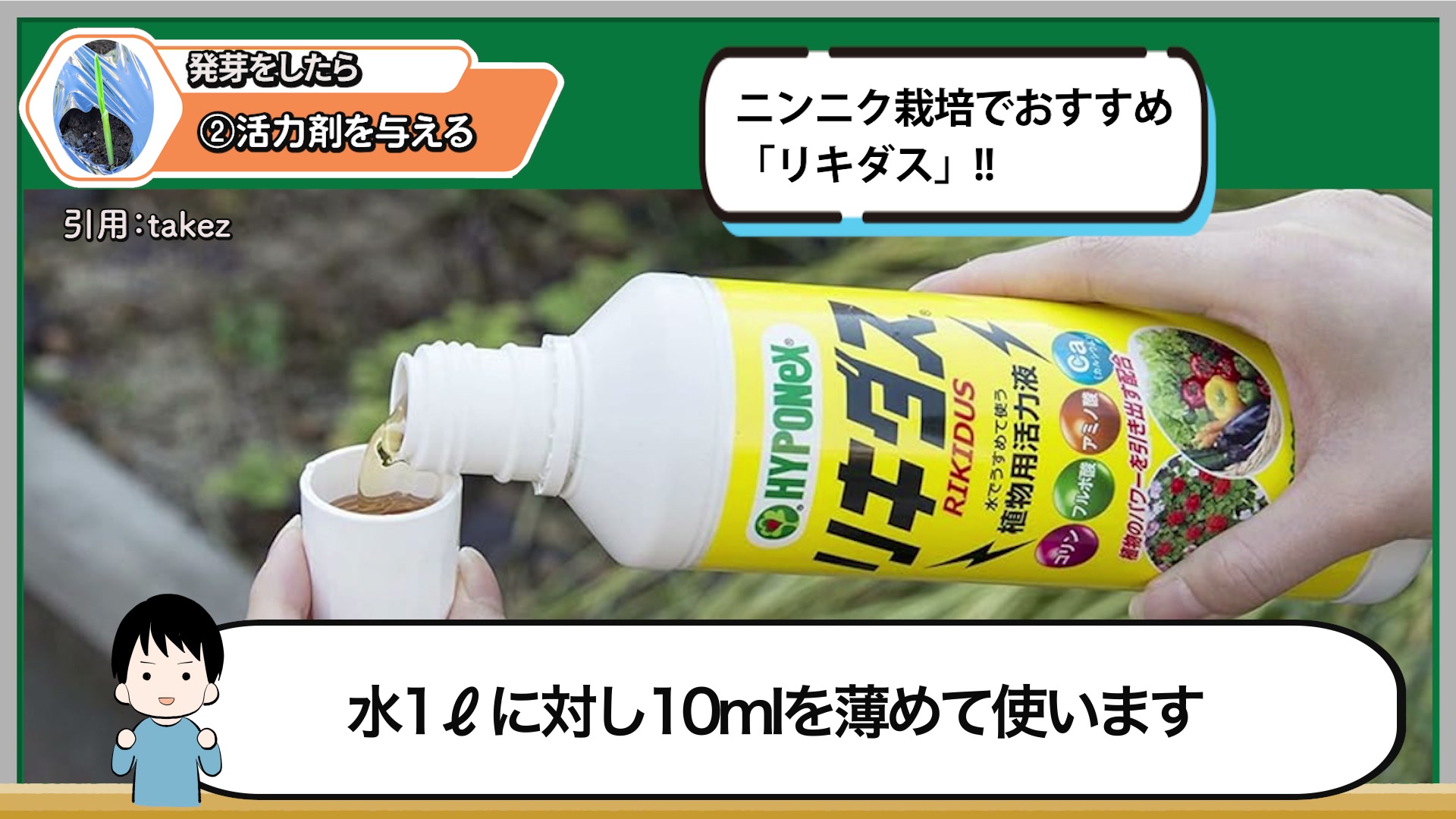 ニンニク栽培で使うリキダスと希釈の目安