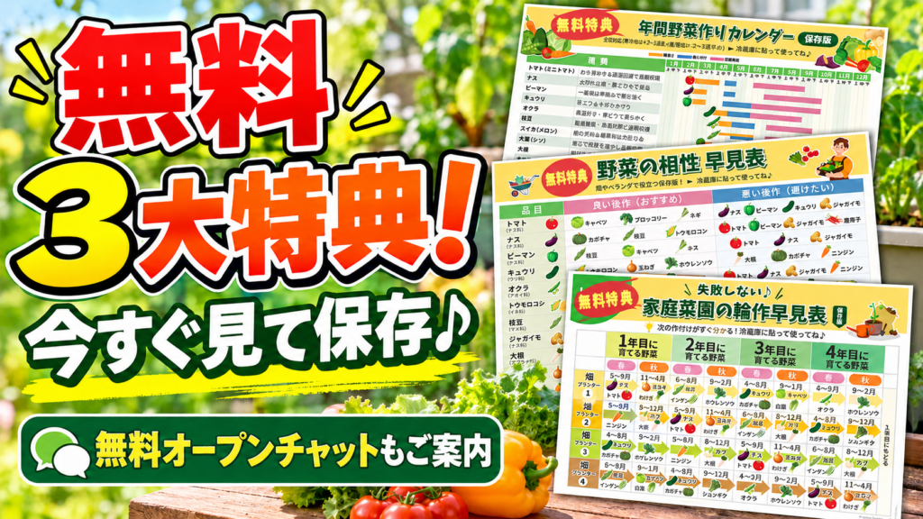 家庭菜園で役立つ無料3大特典