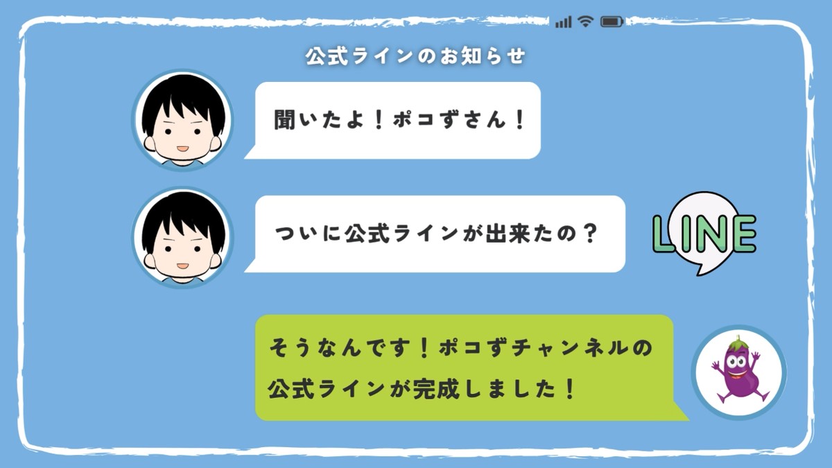 以前の公式LINE告知動画の一場面